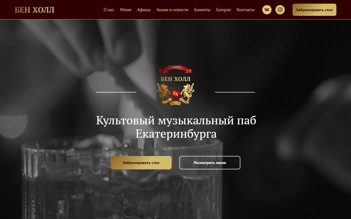 Главная страница сайта Бен Холл (benhall.ru)