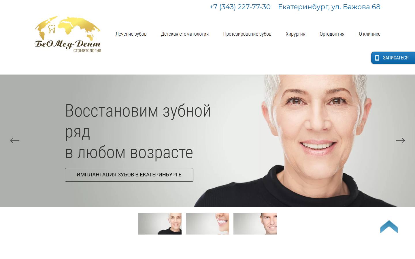 Главная страница сайта Беомед-Дент (beomed.ru)