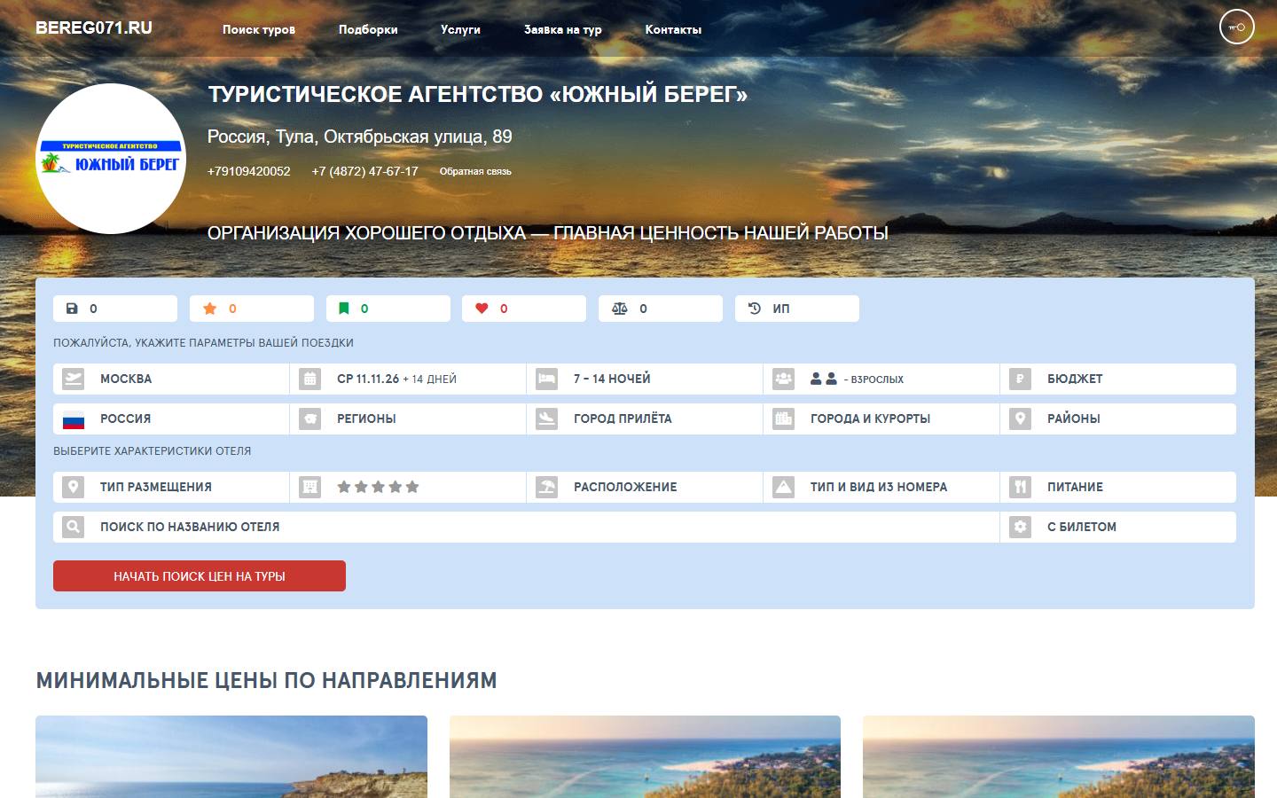 Главная страница сайта Южный берег (bereg071.ru)