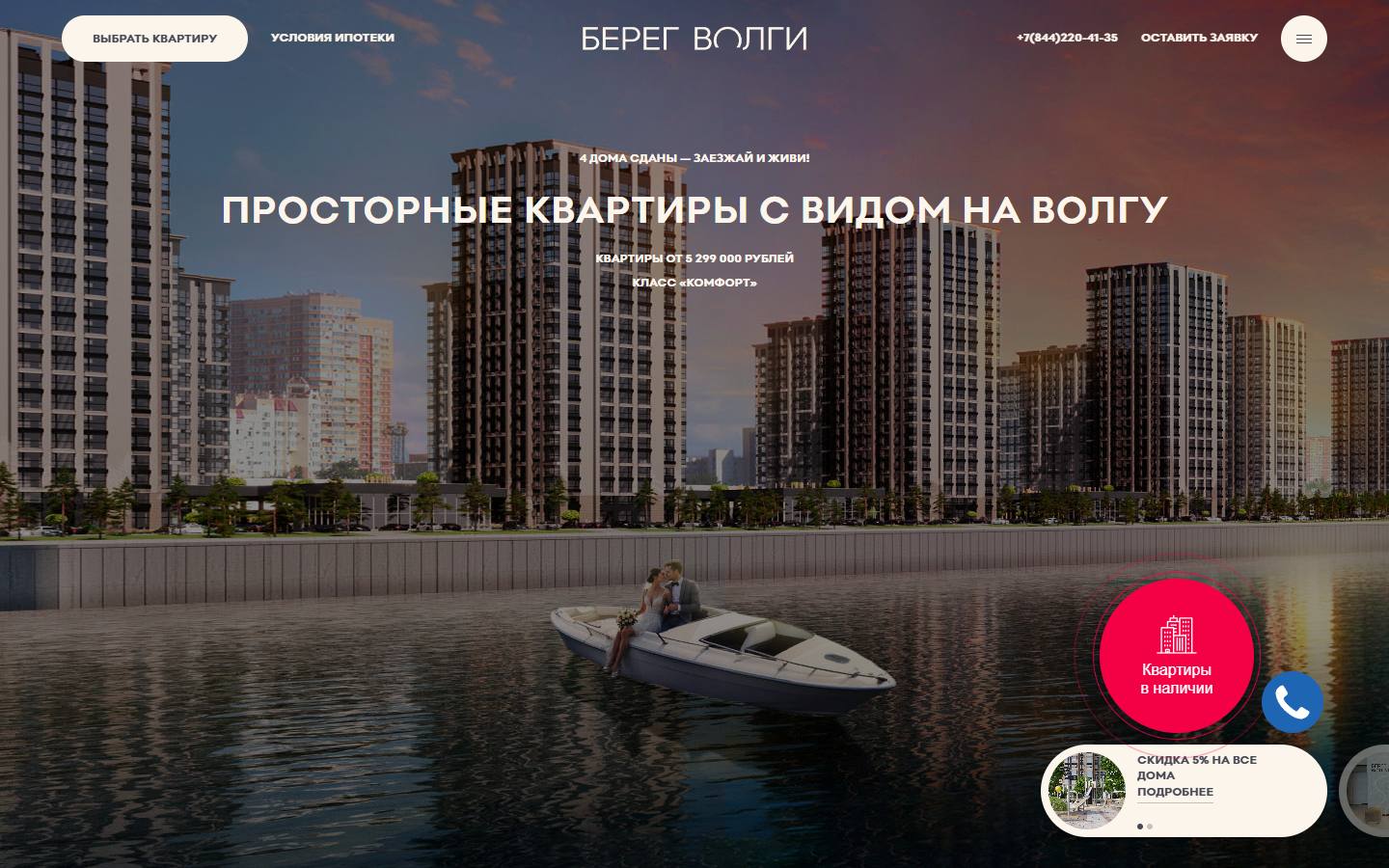 Главная страница сайта Берег Волги (beregvolgi.ru)
