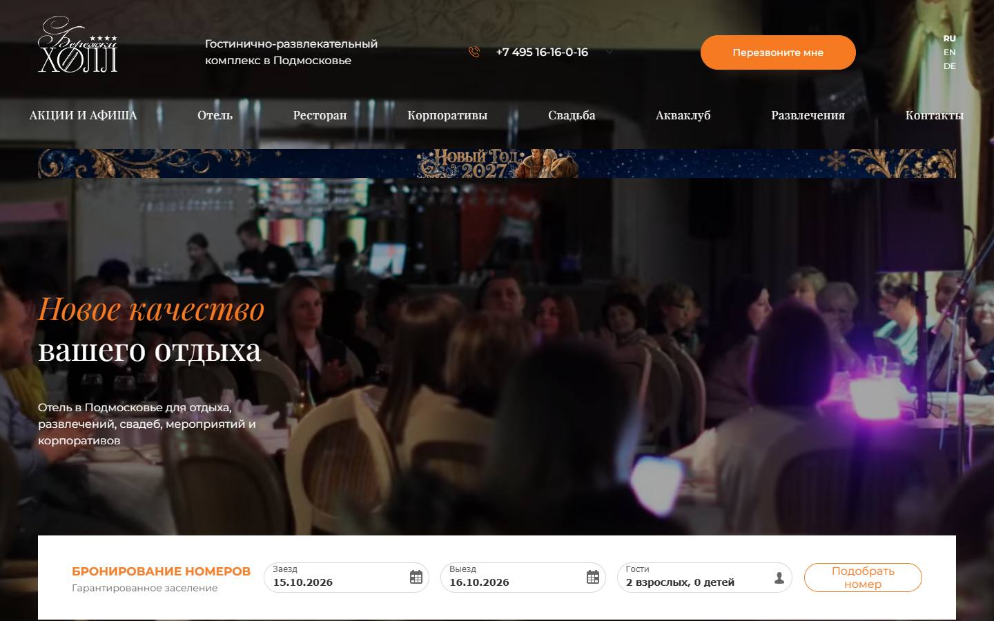 Главная страница сайта Бережки Холл (berejkihall.ru)