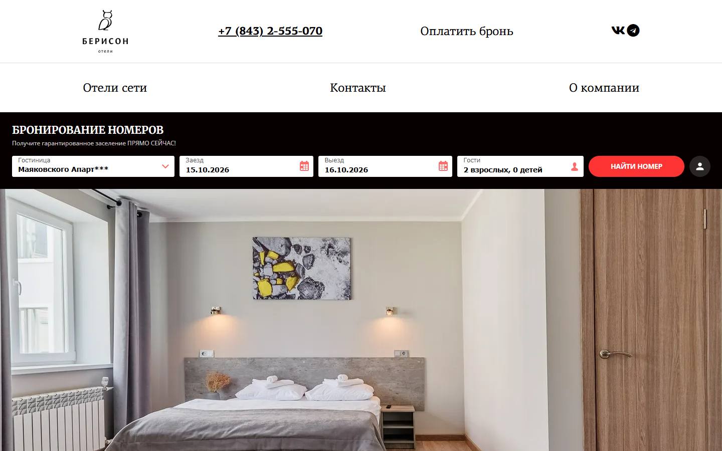 Главная страница сайта Берисон (berison-hotel.ru)