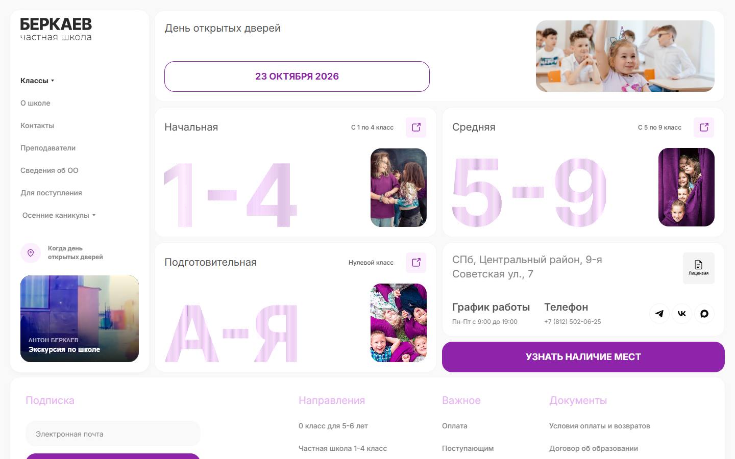 Главная страница сайта Berkaev School (berkaevschool.ru)