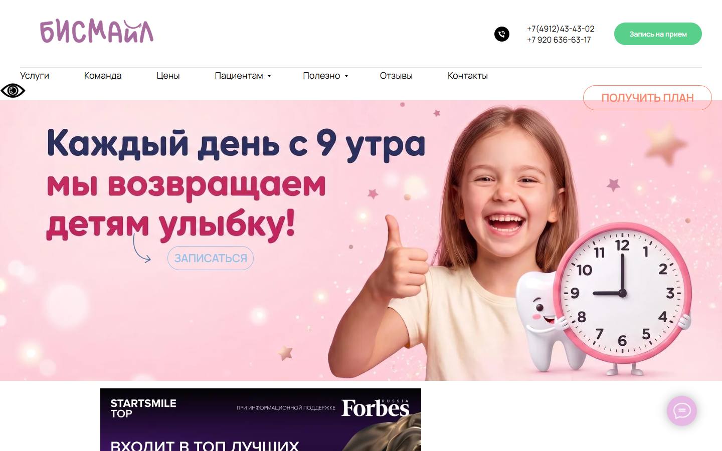 Главная страница сайта БиСмайл (besmile-rzn.ru)