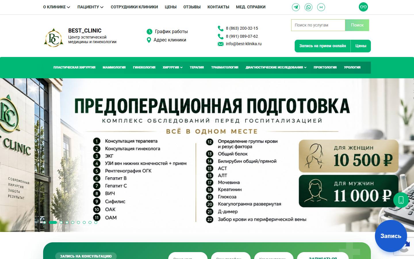 Главная страница сайта Best Clinic (best-klinika.ru)