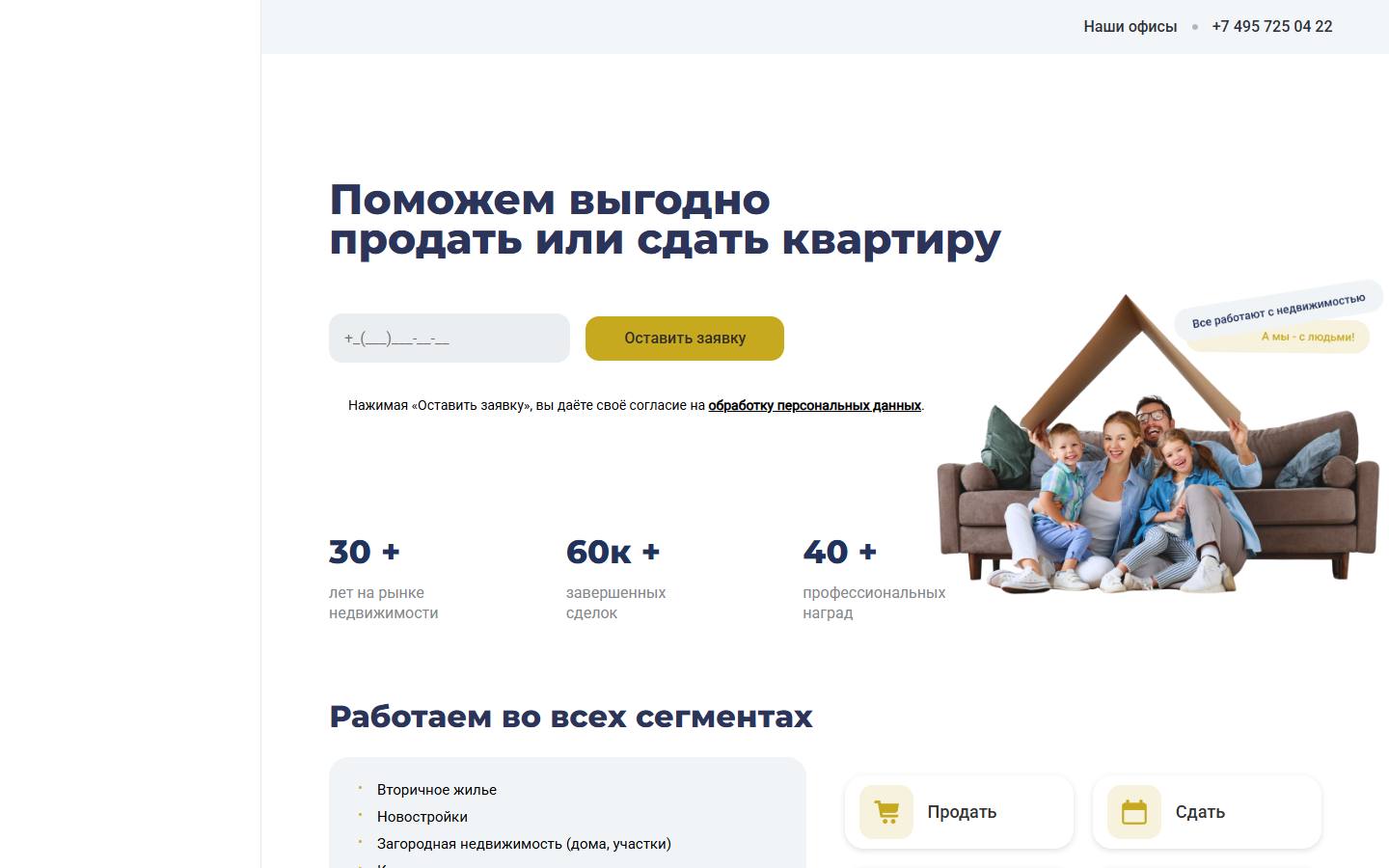 Главная страница сайта БЕСТ-Недвижимость (best-realty.ru)