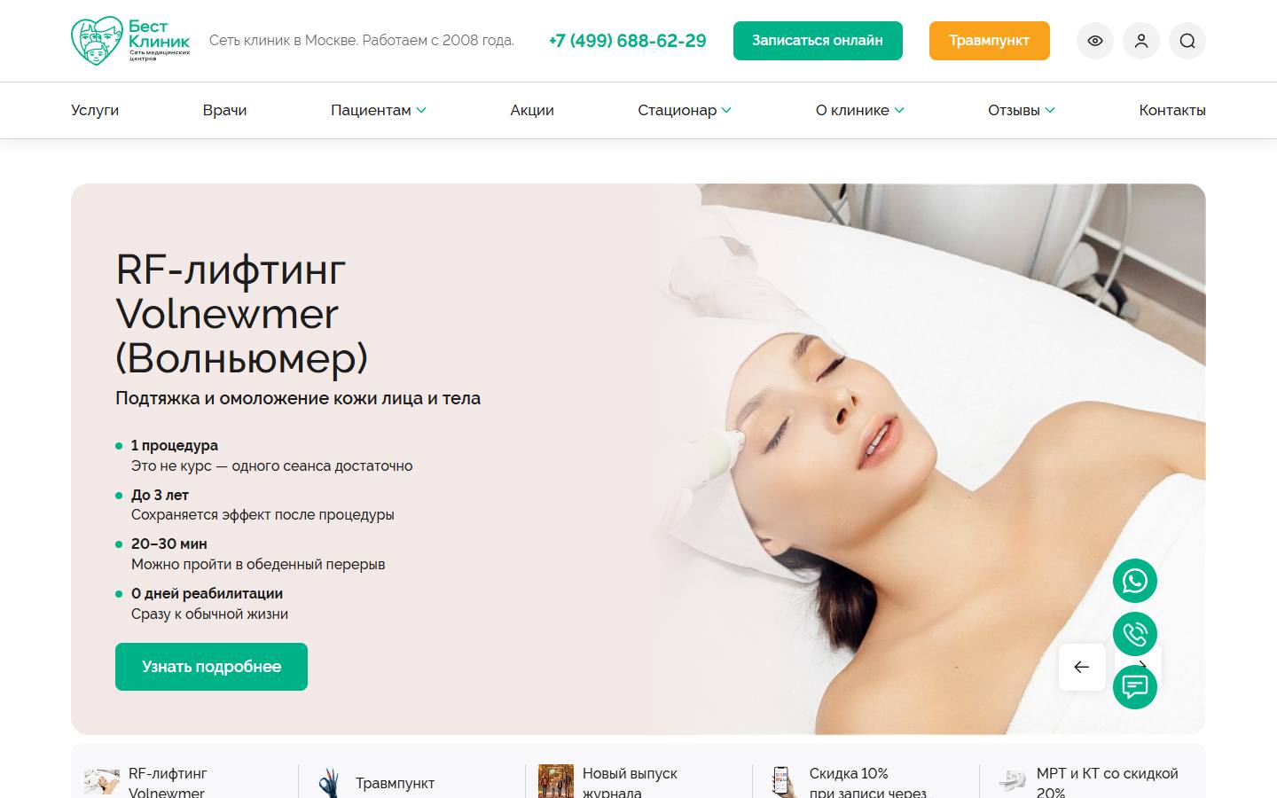 Главная страница сайта Бест Клиник (bestclinic.ru)