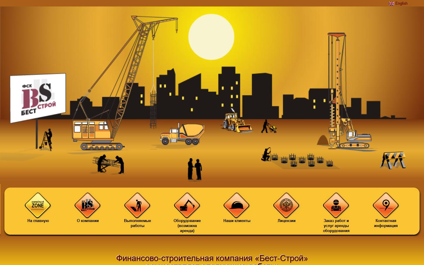Главная страница сайта Бест-Строй (beststroy.biz)