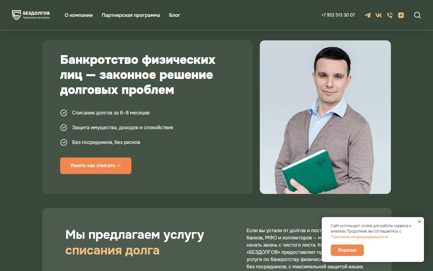 Главная страница сайта Бездолгов (bezdolgov.pro)