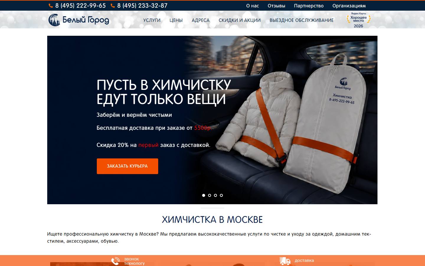 Главная страница сайта Белый Город (bghim.ru)