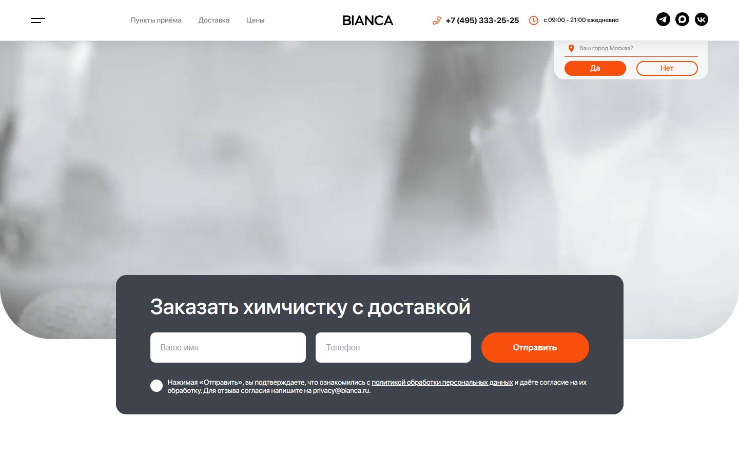 Главная страница сайта BIANCA (bianca.ru)