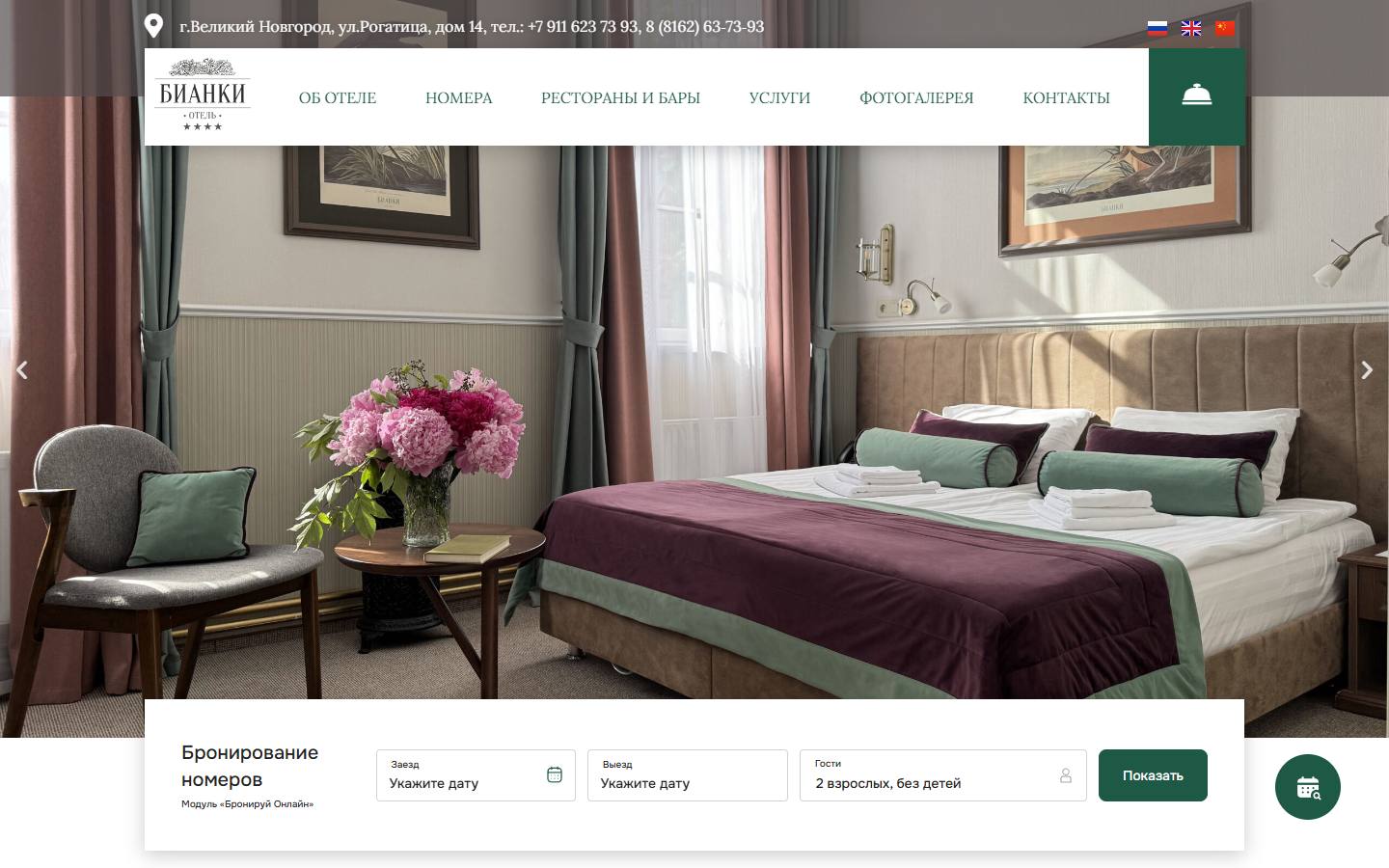 Главная страница сайта Bianki (biankihotel.ru)