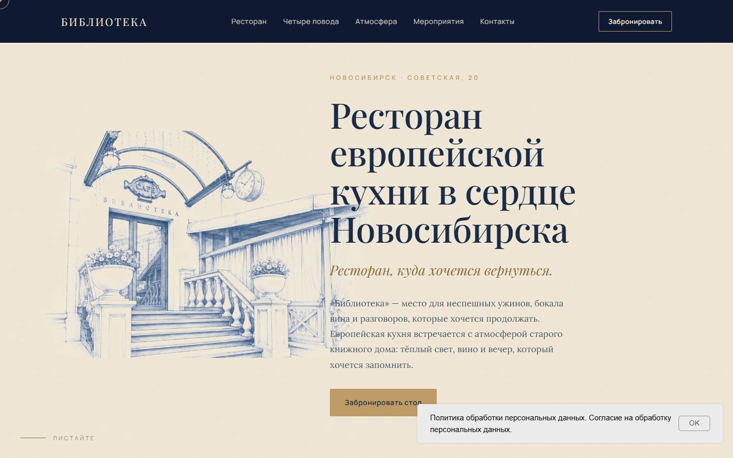 Главная страница сайта Библиотека (biblioteka.cafe)