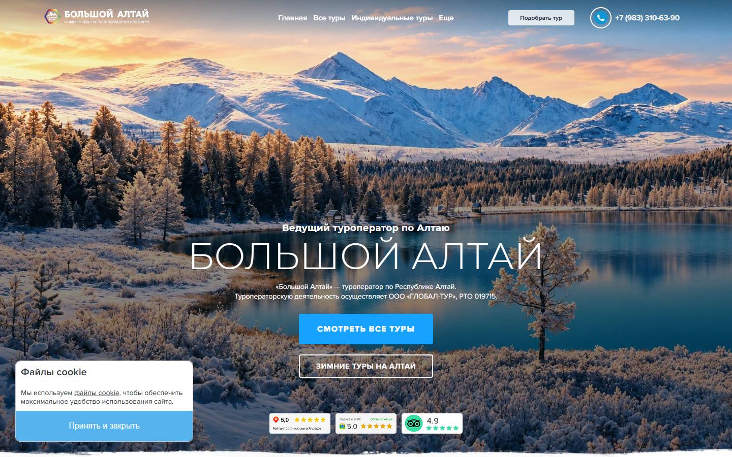 Главная страница сайта Большой Алтай (big-altai.ru)