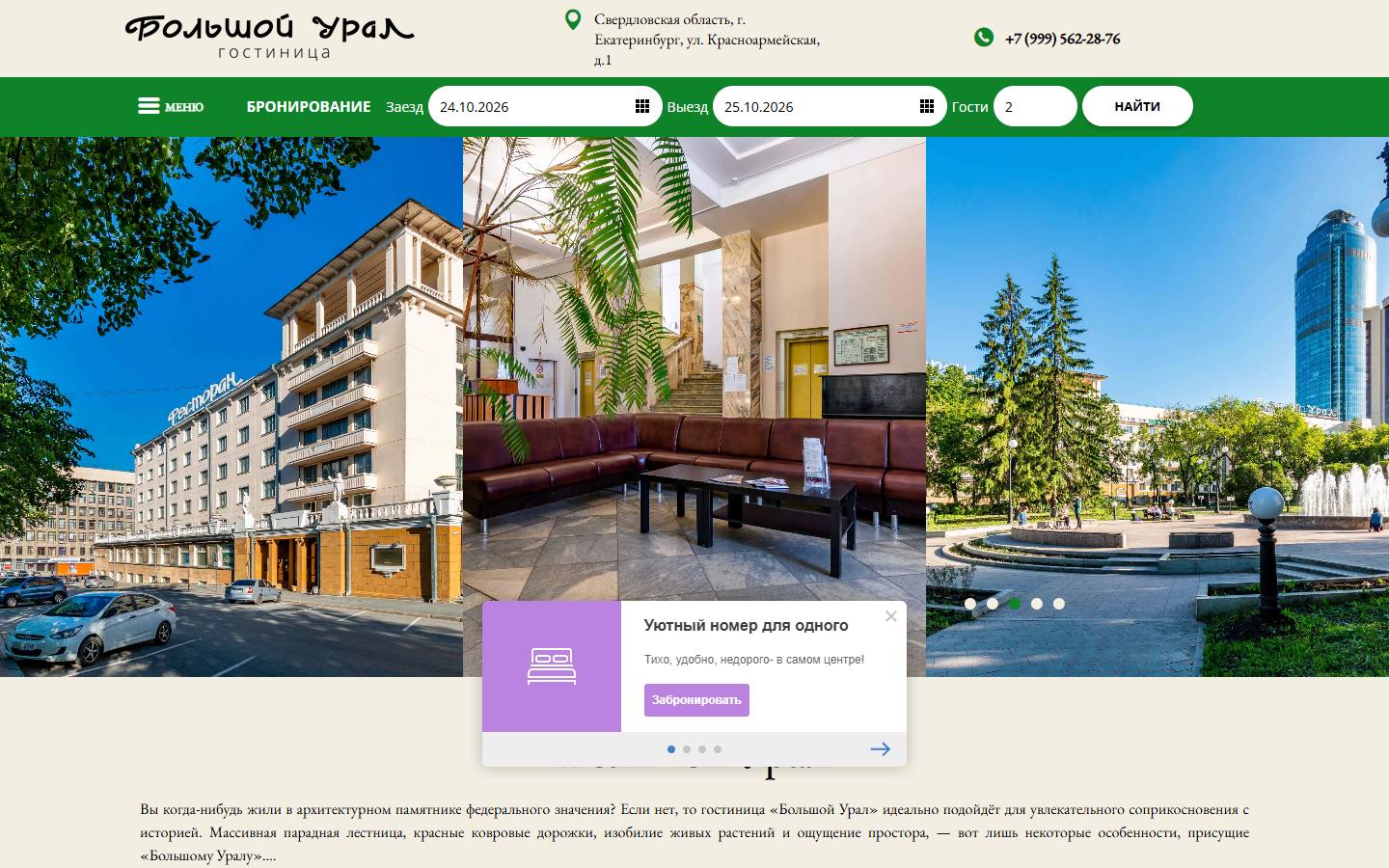 Главная страница сайта Большой Урал (bigural-hotel.ru)