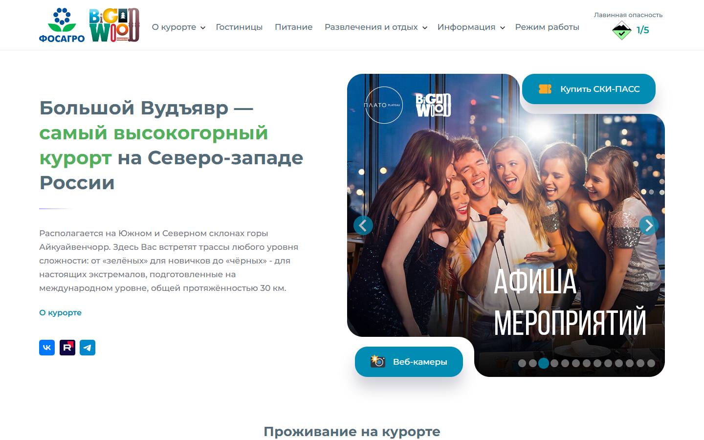 Главная страница сайта Большой Вудъявр (bigwood.ru)