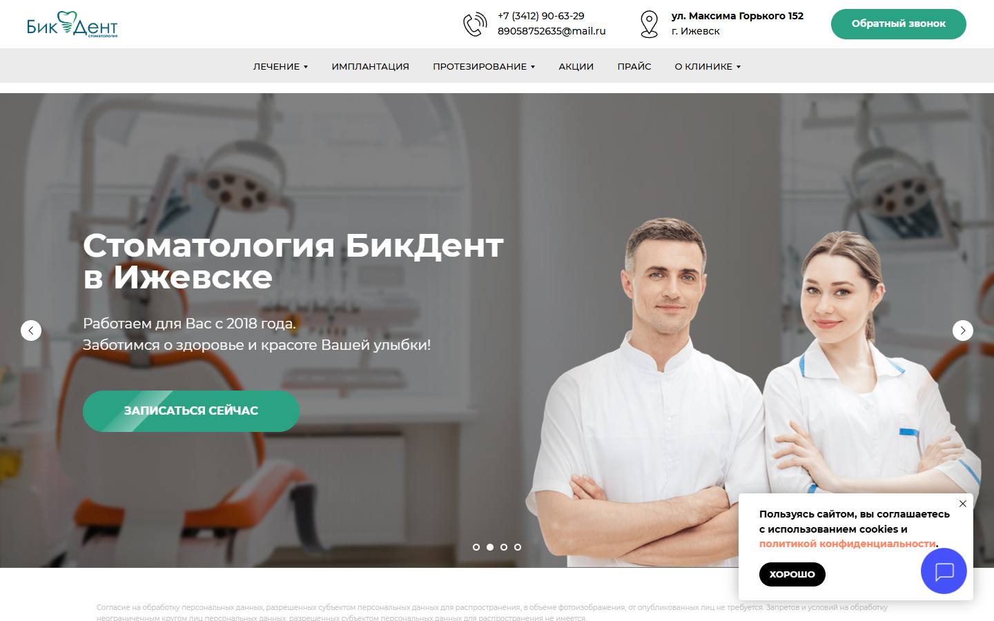 Главная страница сайта Клиника Биктиных (bikdent18.ru)
