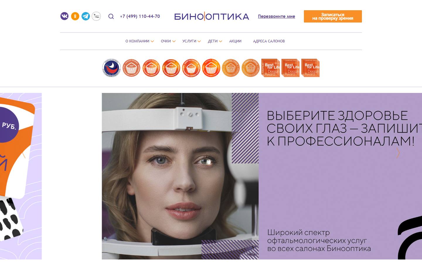 Главная страница сайта Бинооптика (binooptica.ru)
