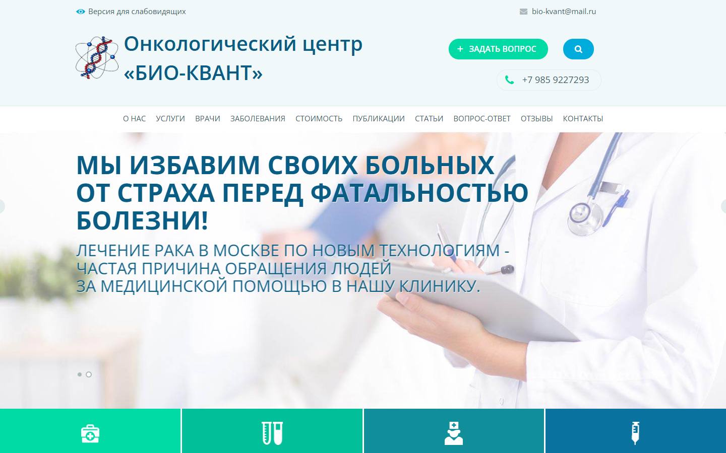 Главная страница сайта БИО-КВАНТ (bio-kvant.ru)