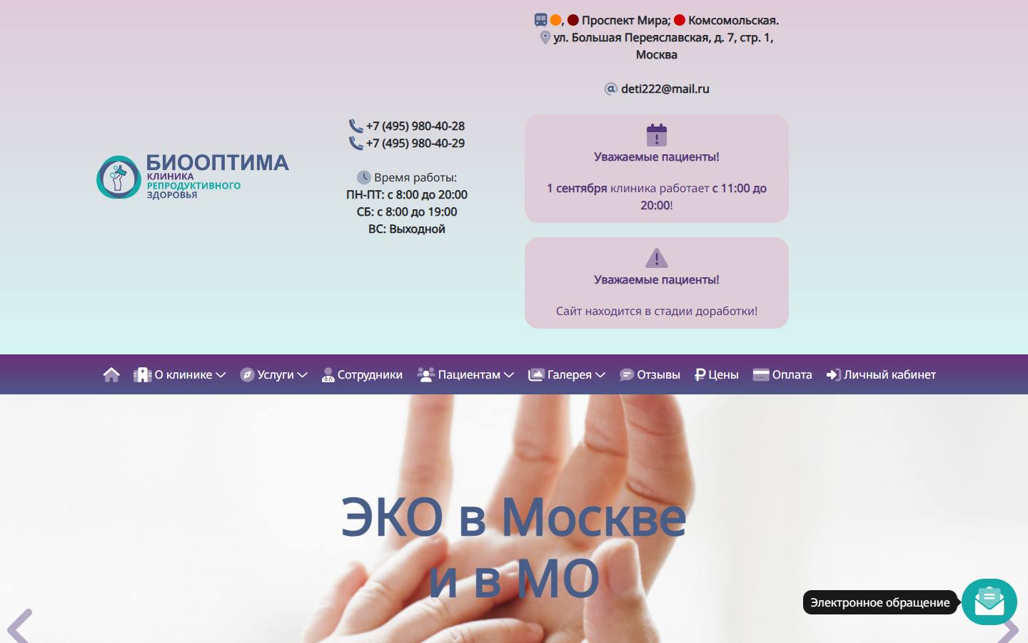 Главная страница сайта БиоОптима (bio-optima.ru)