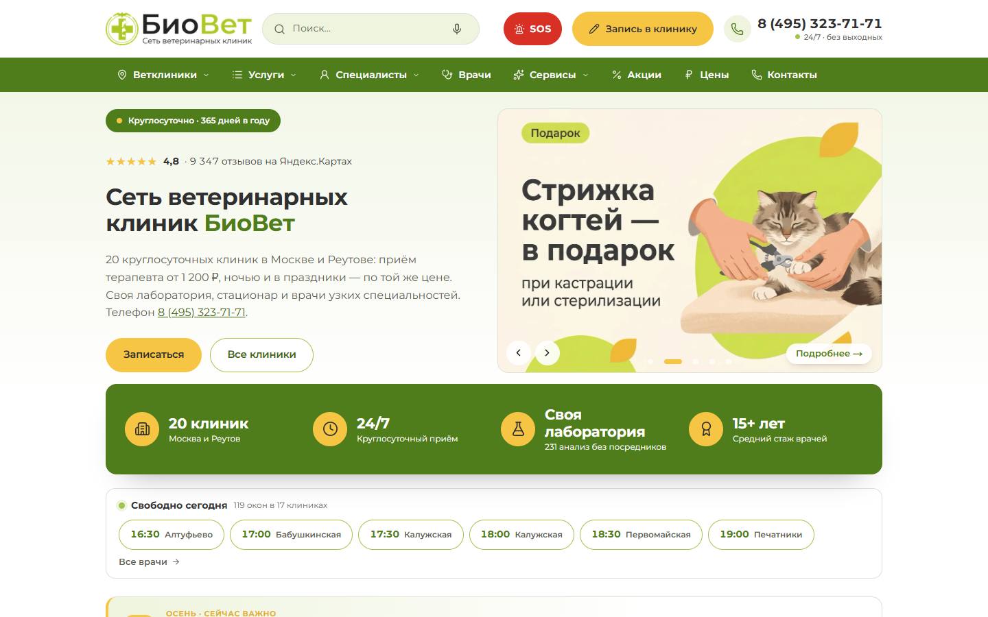 Главная страница сайта БиоВет (bio.vet)