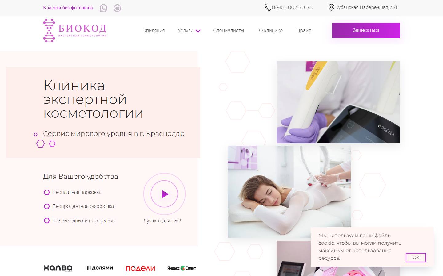Главная страница сайта Биокод (biocode-clinic.ru)