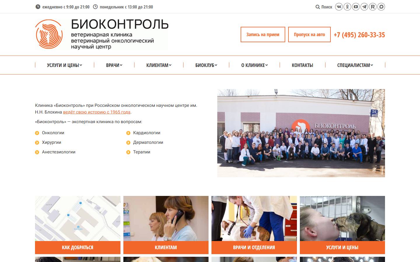 Главная страница сайта Биоконтроль (biocontrol.ru)