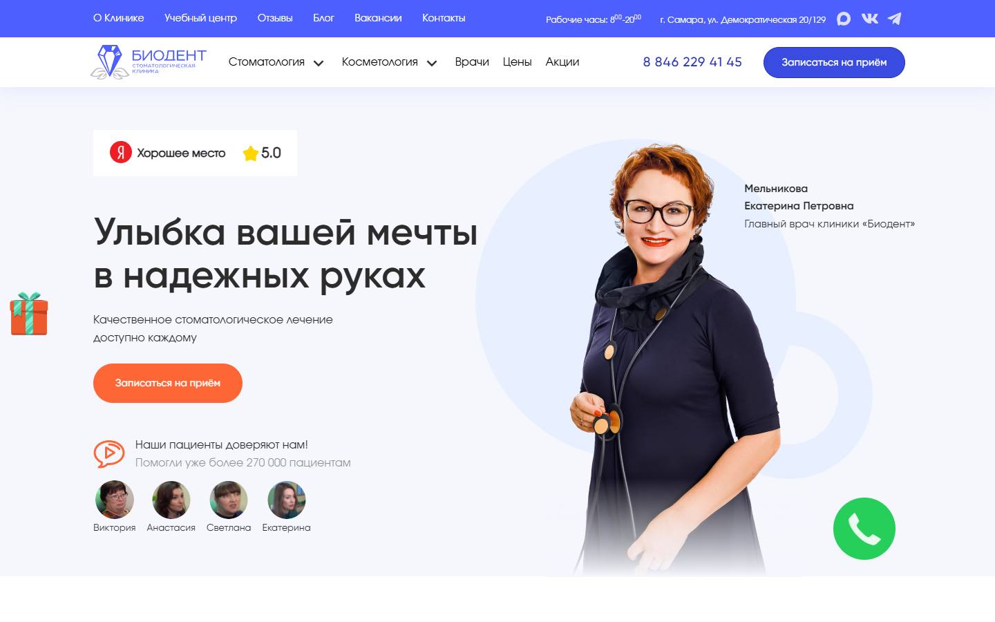 Главная страница сайта Биодент (biodent-samara.ru)