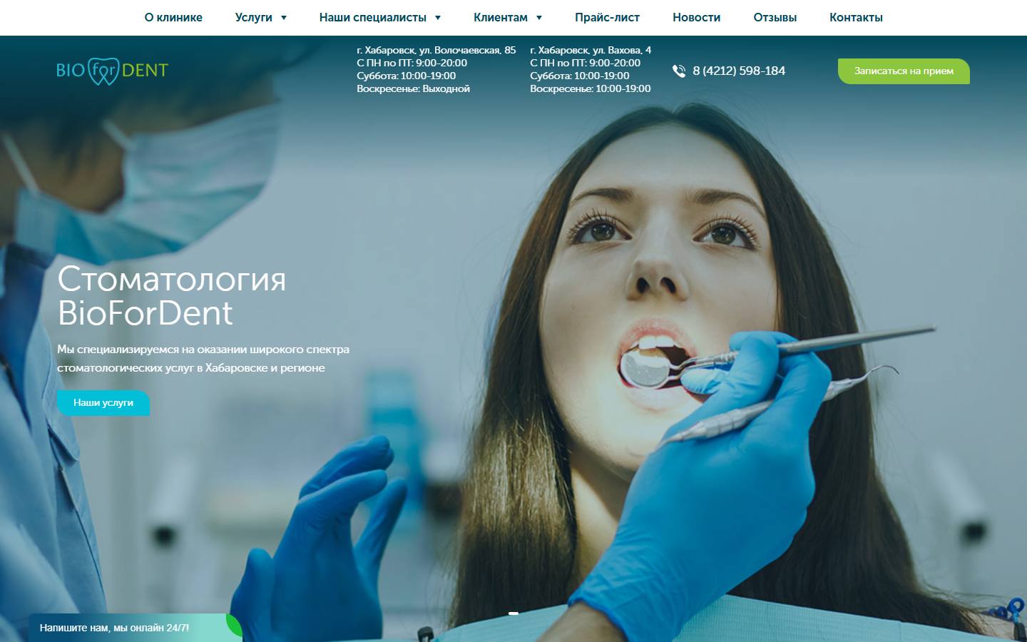 Главная страница сайта Биодент (biofordent.ru)