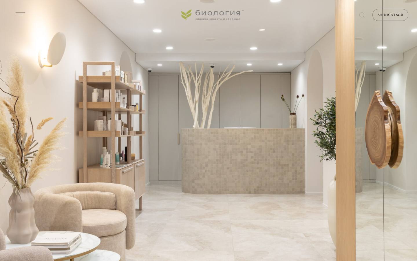 Главная страница сайта Биология (biologia-clinic.ru)