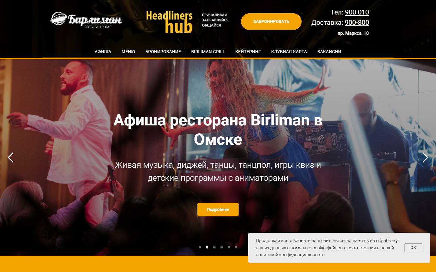 Главная страница сайта Бирлиман (birliman.ru)