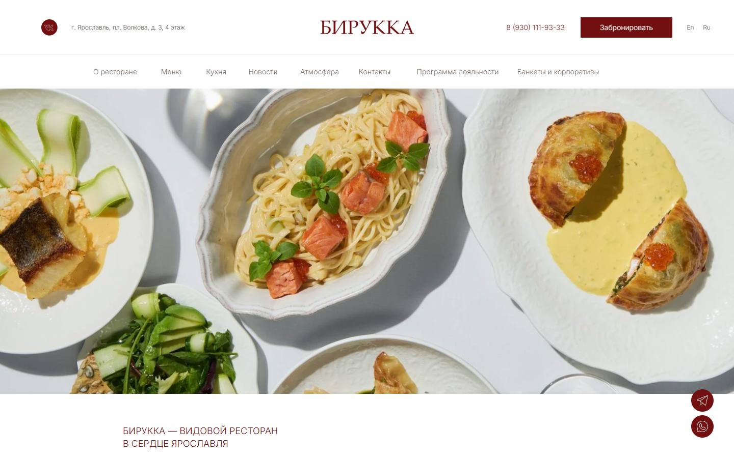 Главная страница сайта Бирукка (birukka.ru)