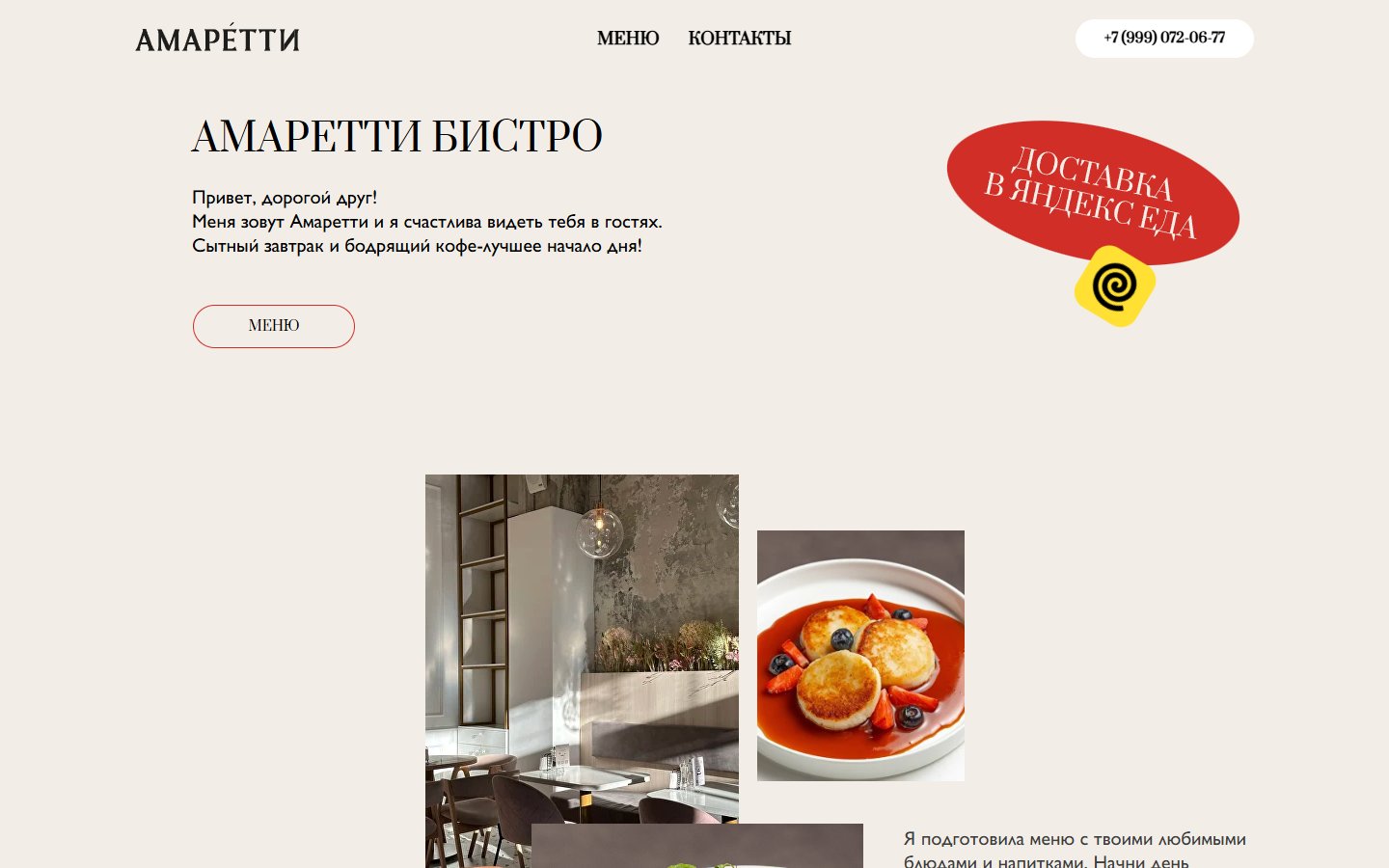 Главная страница сайта Амаретти (bistro-amaretti.ru)