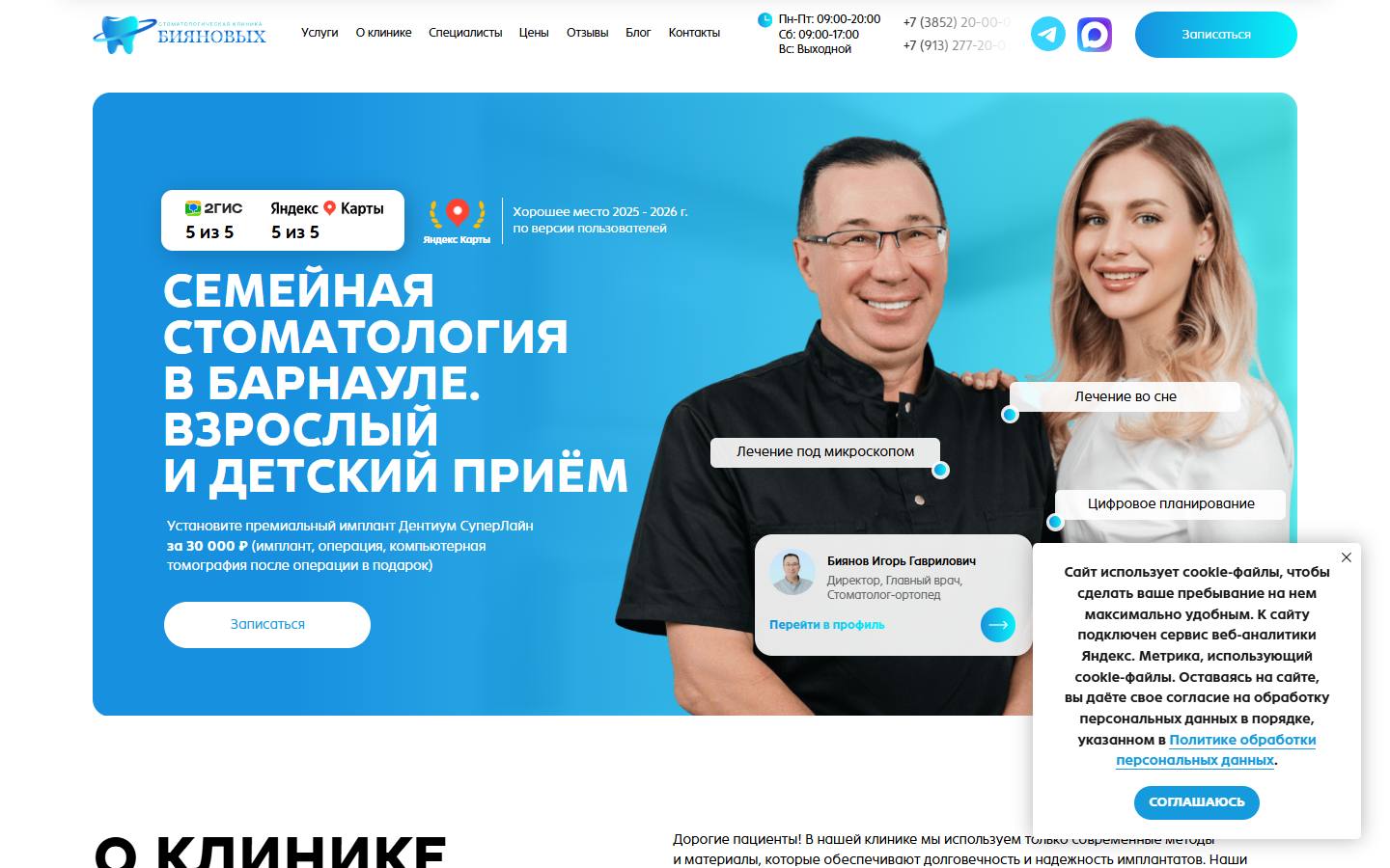 Главная страница сайта Стоматология Бияновых (biyanovstomatolog.ru)
