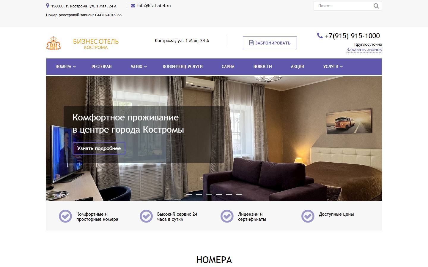 Главная страница сайта Бизнес Отель (biz-hotel.ru)