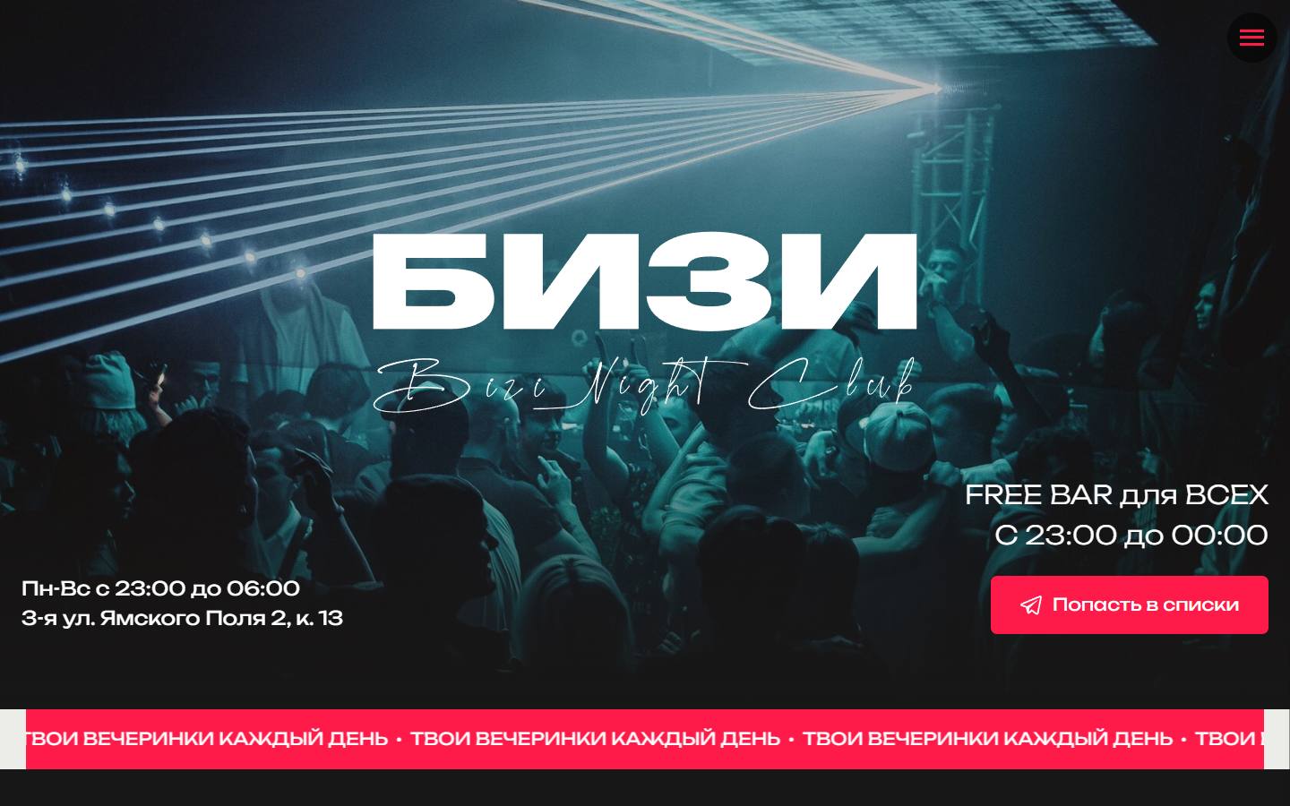 Главная страница сайта Бизи (bizibar.ru)