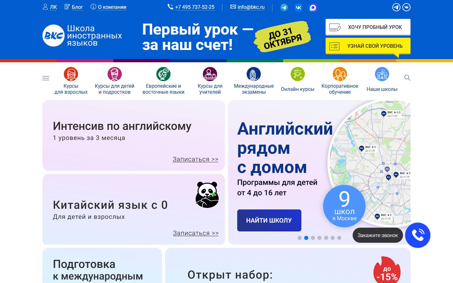 Главная страница сайта BKC (bkc.ru)
