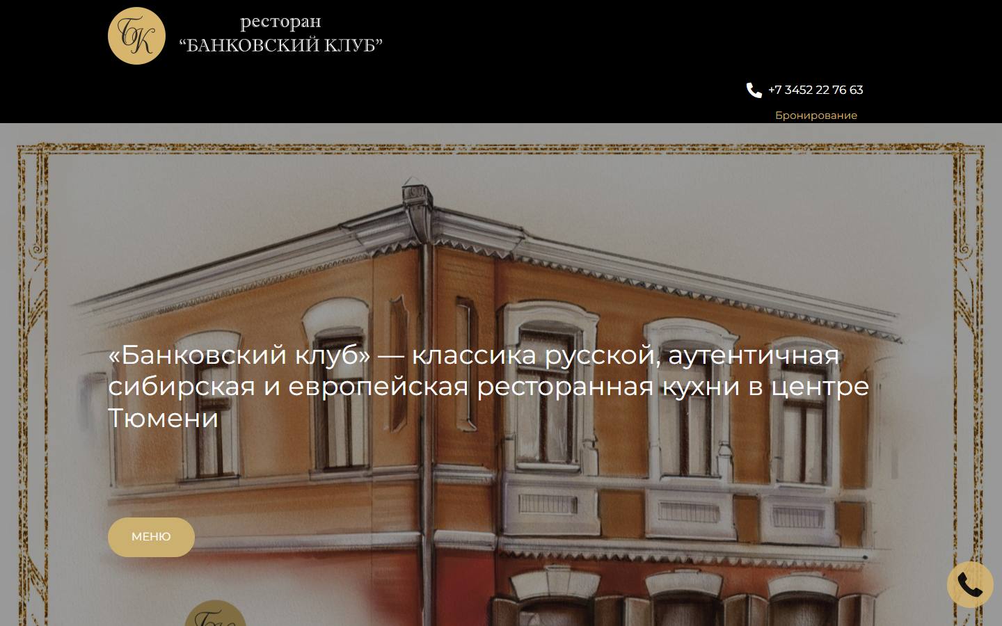 Главная страница сайта Банковский клуб (bkrest.ru)