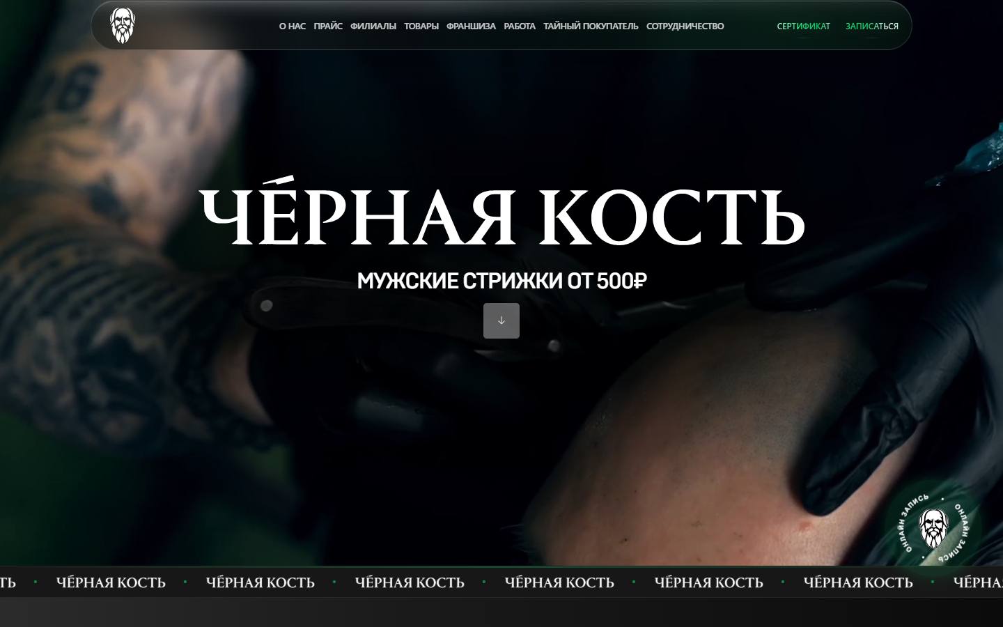 Главная страница сайта Чёрная кость (blackbone.ru)
