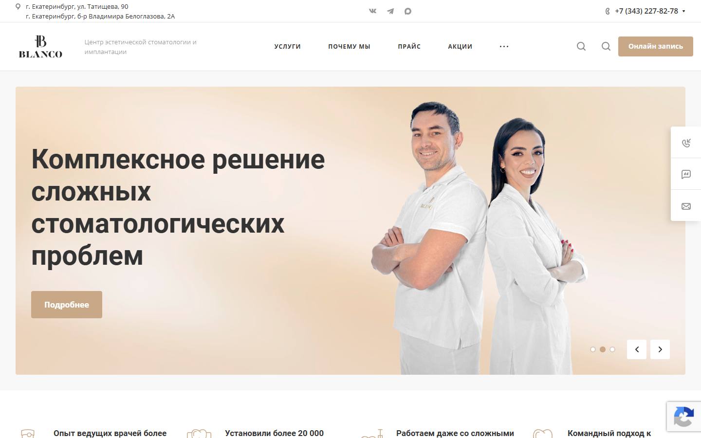 Главная страница сайта Бланко (blancoclub.ru)