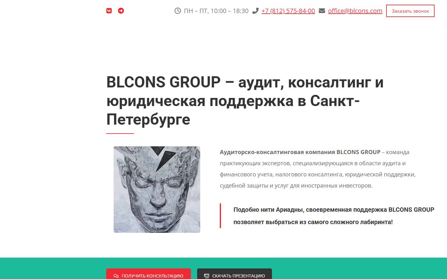 Главная страница сайта BLCONS Group (blcons.ru)