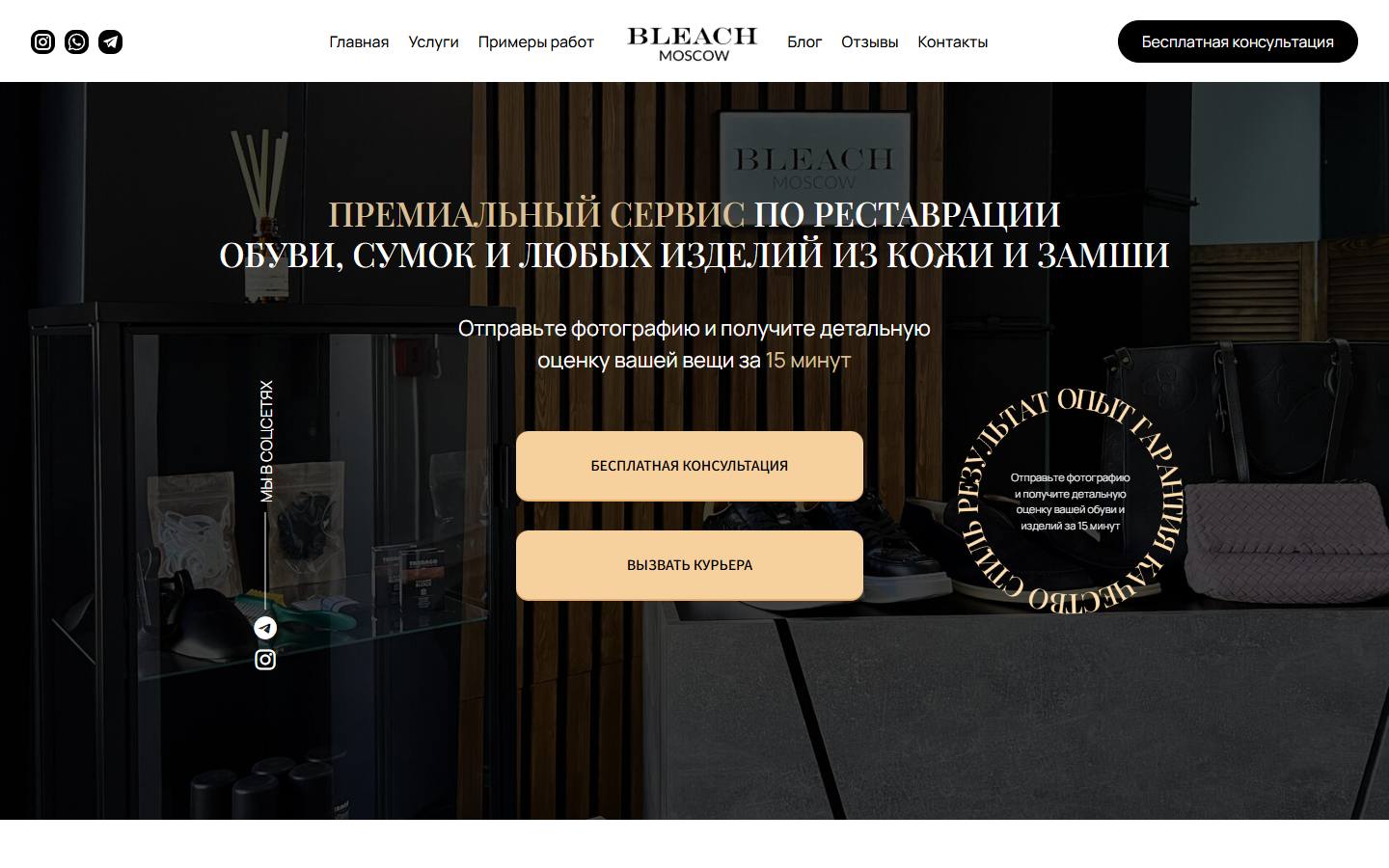 Главная страница сайта Bleach Moscow (bleach.moscow)