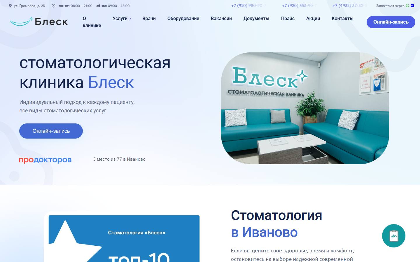 Главная страница сайта Блеск (blesk-stom.ru)