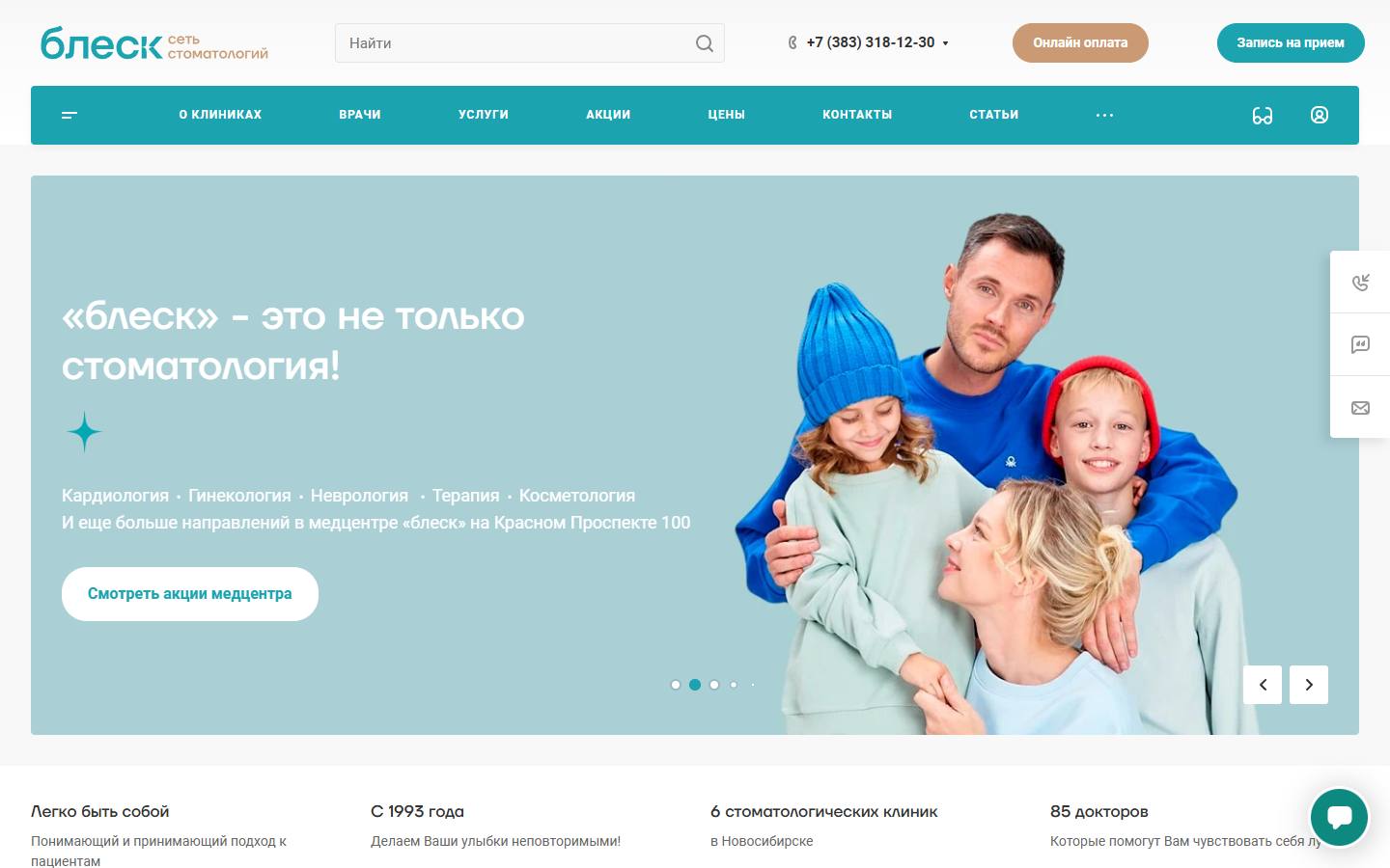 Главная страница сайта Блеск (bleskstom.ru)