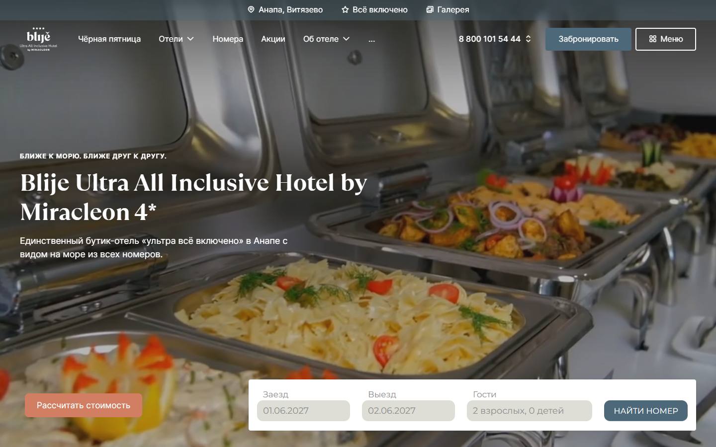 Главная страница сайта Ближэ (blijehotel.ru)