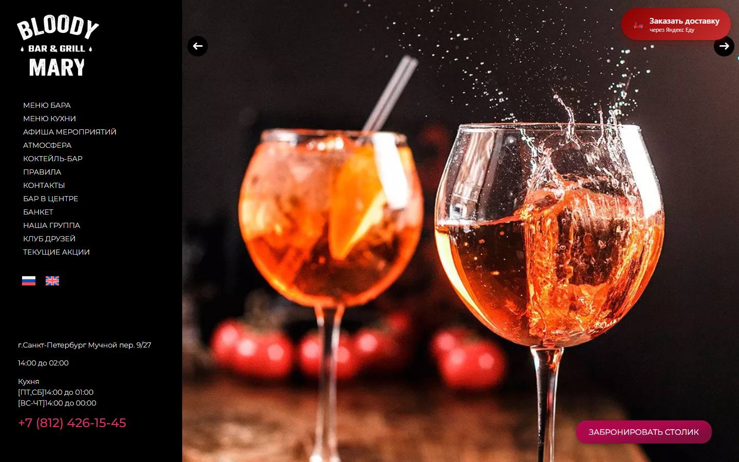 Главная страница сайта Bloody Mary Bar & Grill (bloodymarybar.ru)