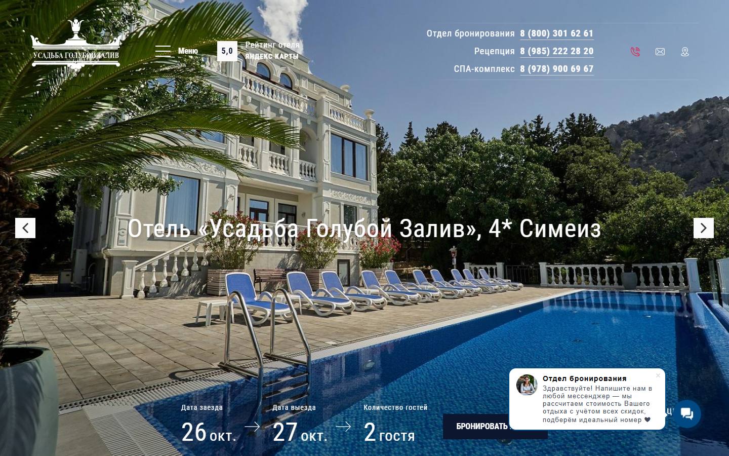 Главная страница сайта Усадьба Голубой Залив (bluebay.ru)