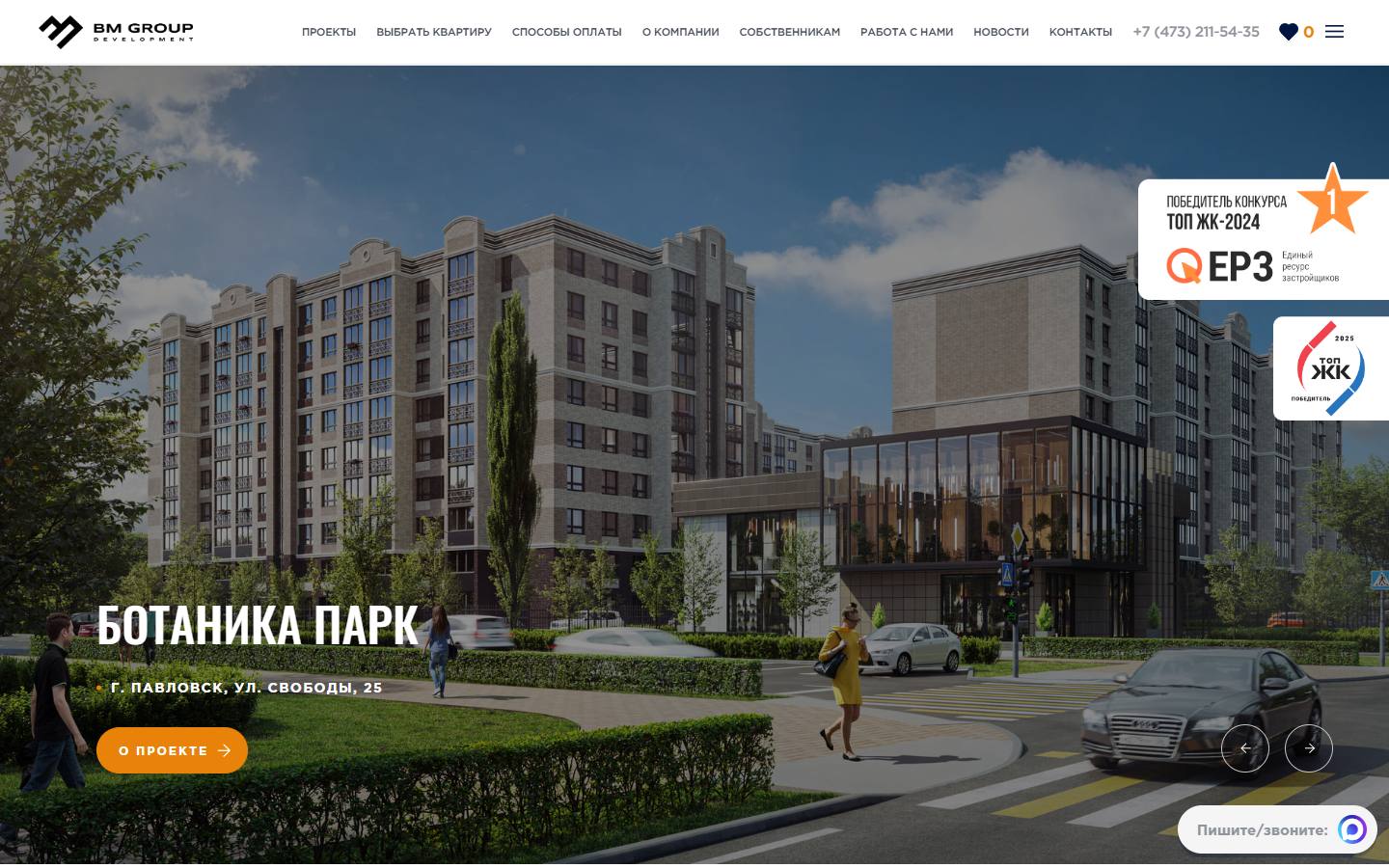 Главная страница сайта BM GROUP development (bm36.ru)