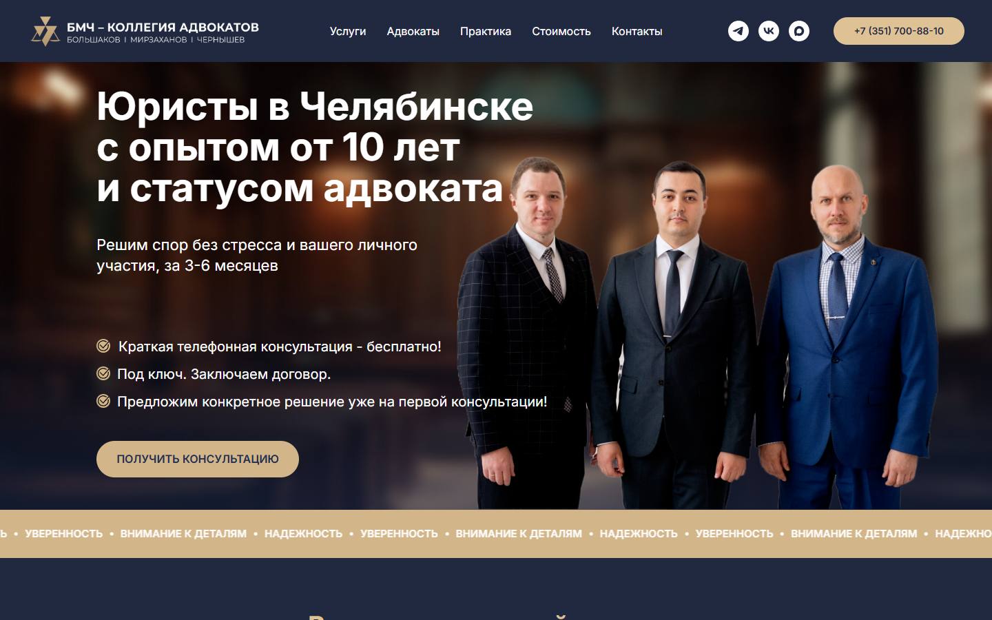 Главная страница сайта Коллегия адвокатов «БМЧ» (bmchlaw.ru)