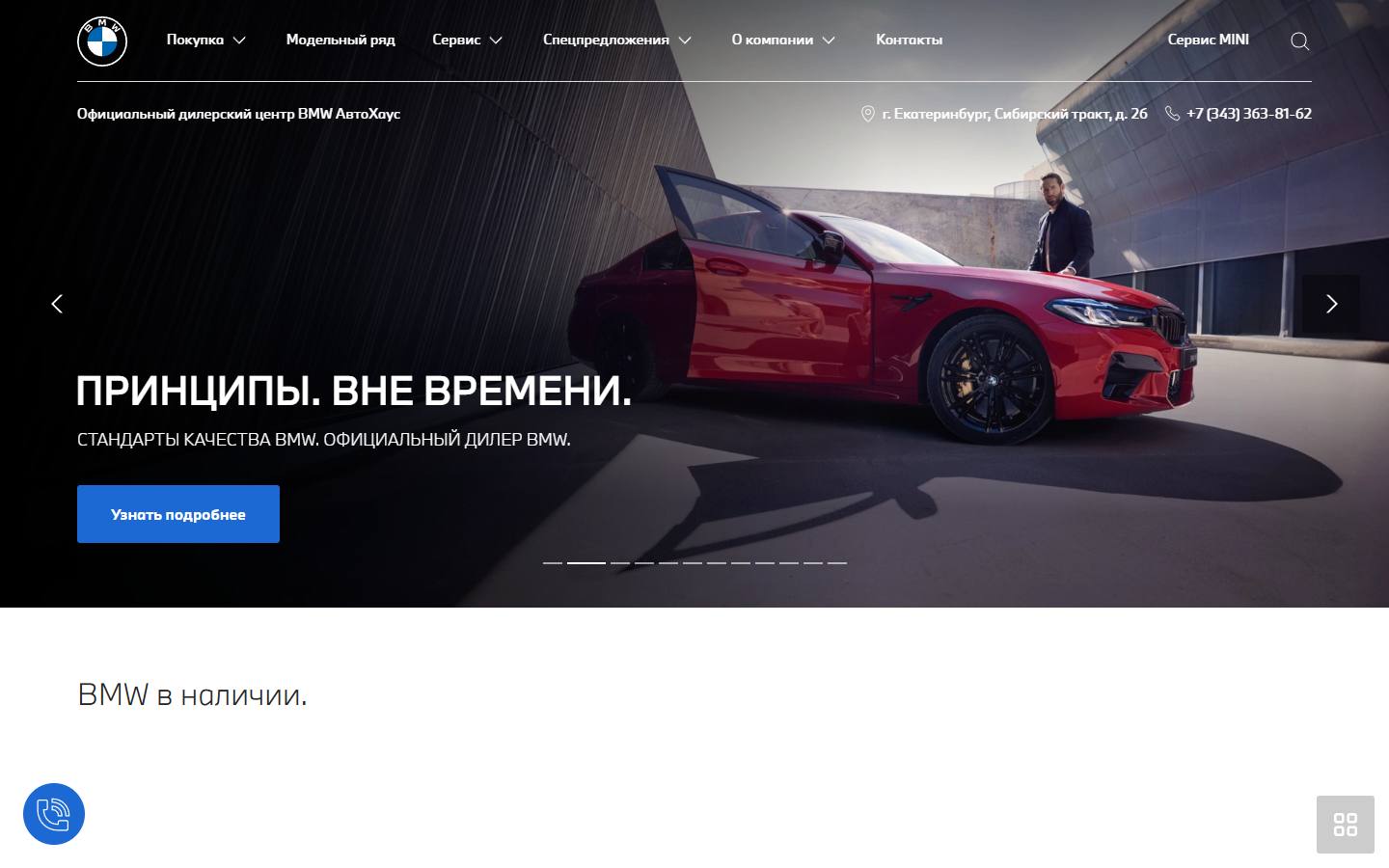 Главная страница сайта BMW АвтоХаус (bmw-avtohaus.ru)